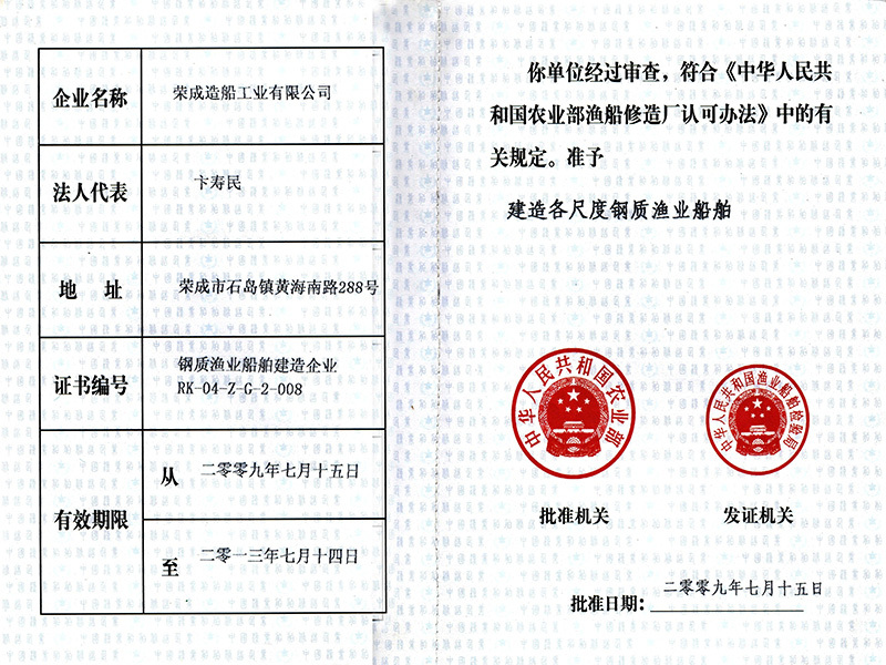 漁船修造廠認可證書