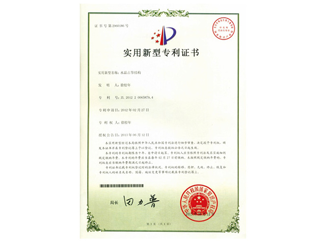 實(shí)用新型專利證書