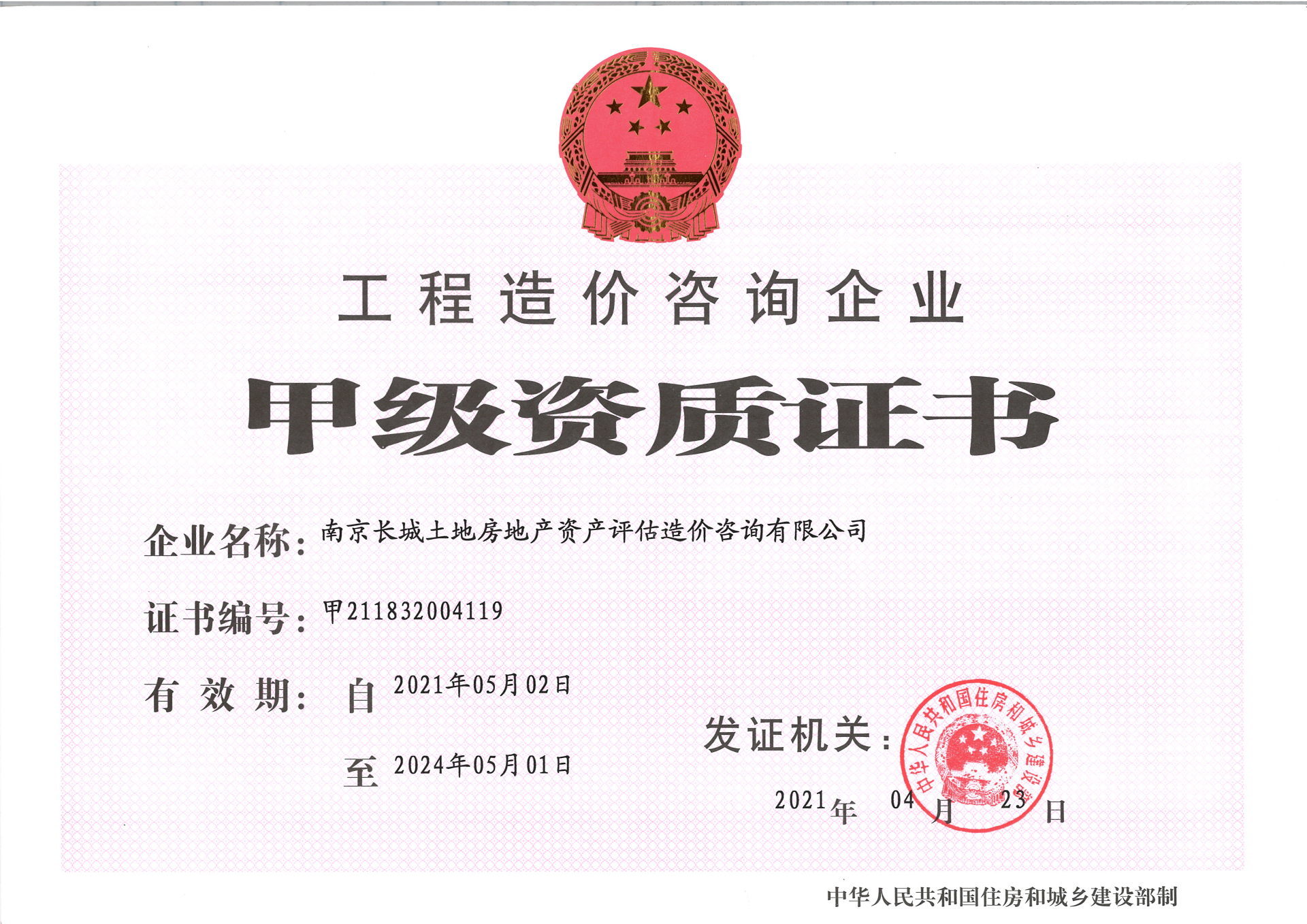 森林資源資產評估/森林資源價值評估機構財政部資質