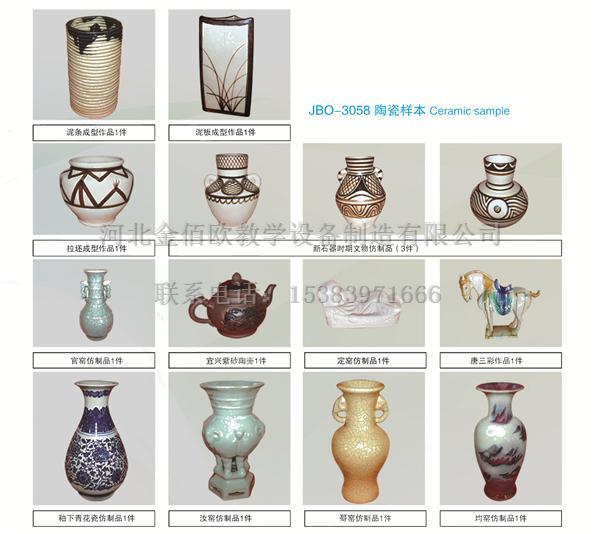 JBO-3058 陶瓷样本