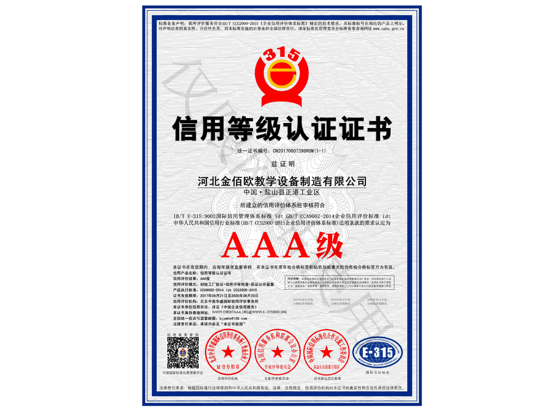 1-4-4 AAA级信用等级认证证书