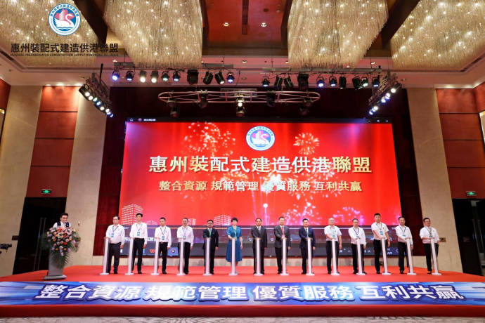 The Huizhou prefabricated Construction for Hong Kong Alliance was inaugurated, which accelerated the coordinated development of the Bay Area