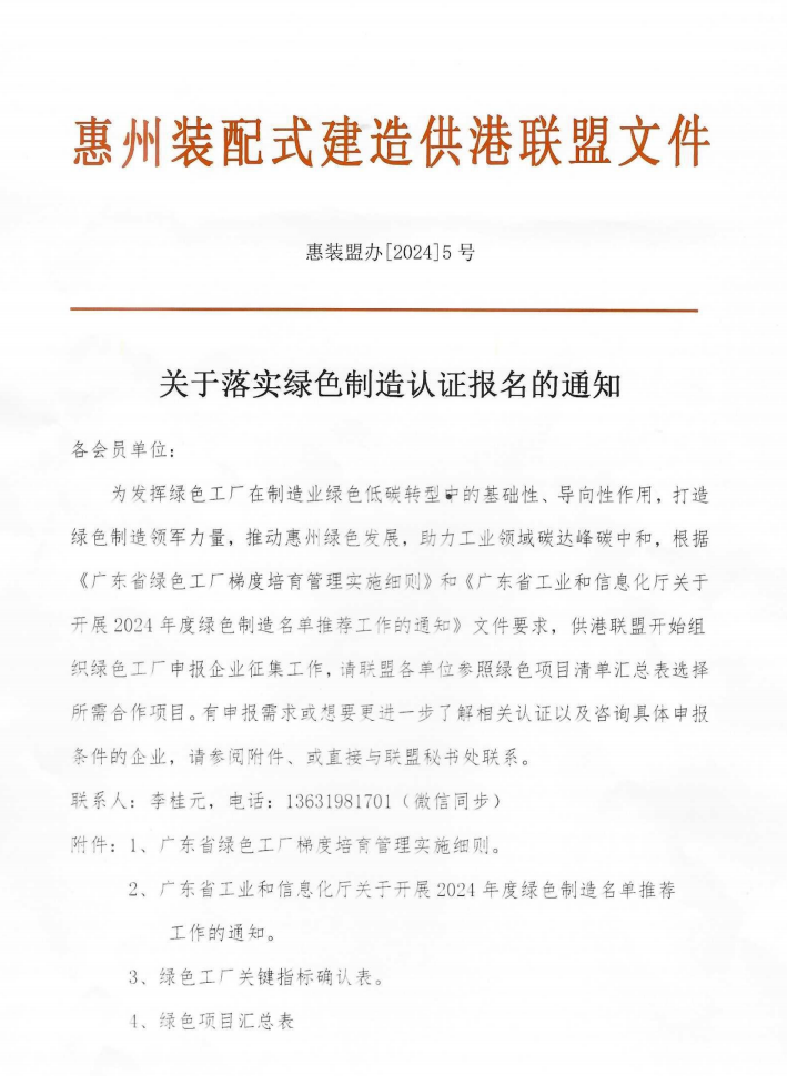 《关于落实绿色制造认证报名的通知》