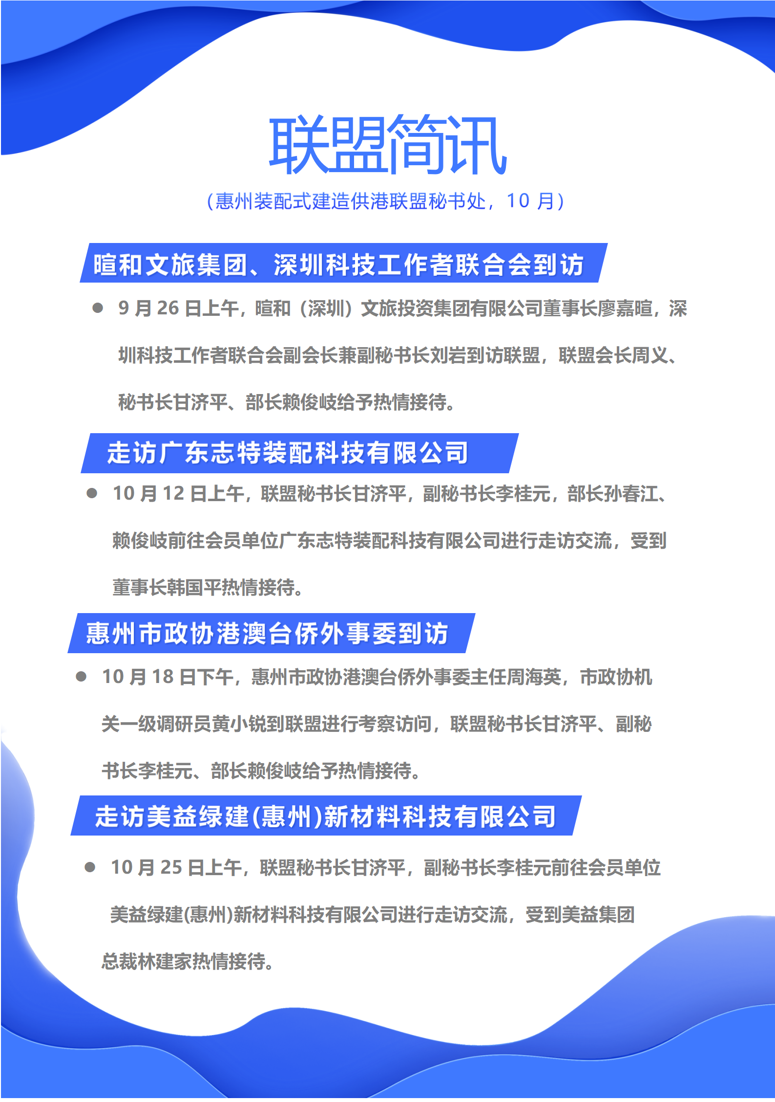 惠州裝配式建造供港聯盟工作簡訊