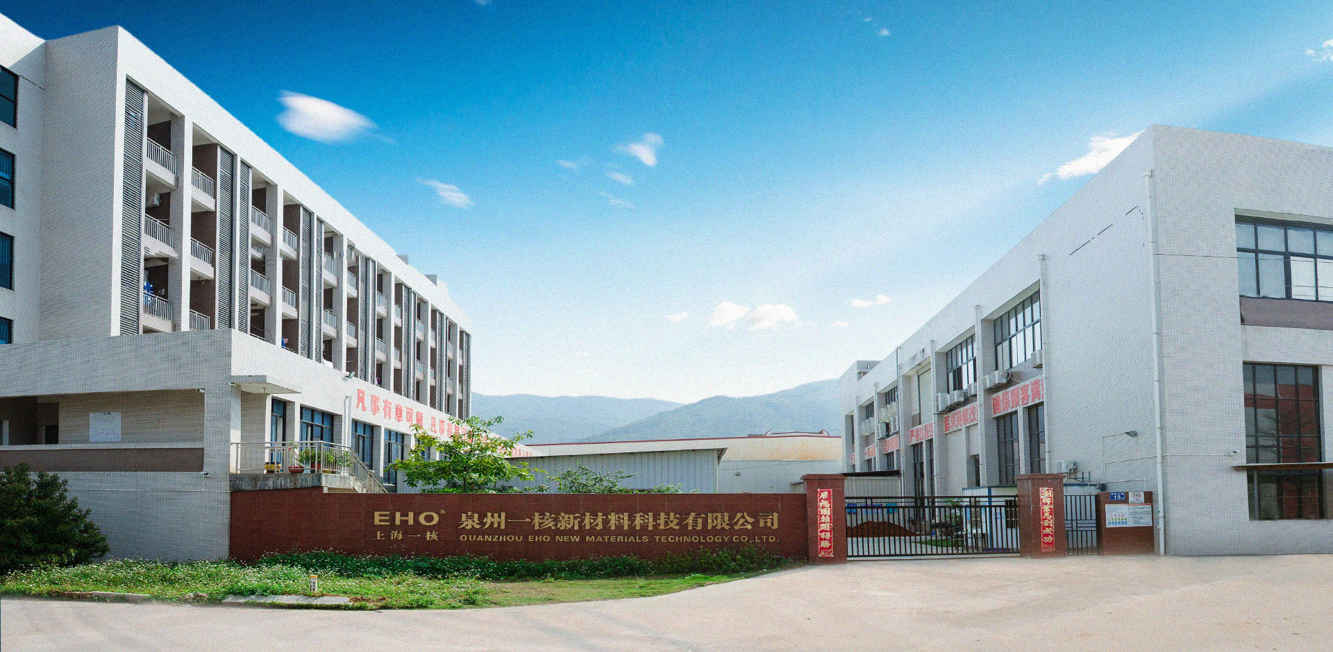 Quanzhou EHO New Material Technology Co., Ltd.