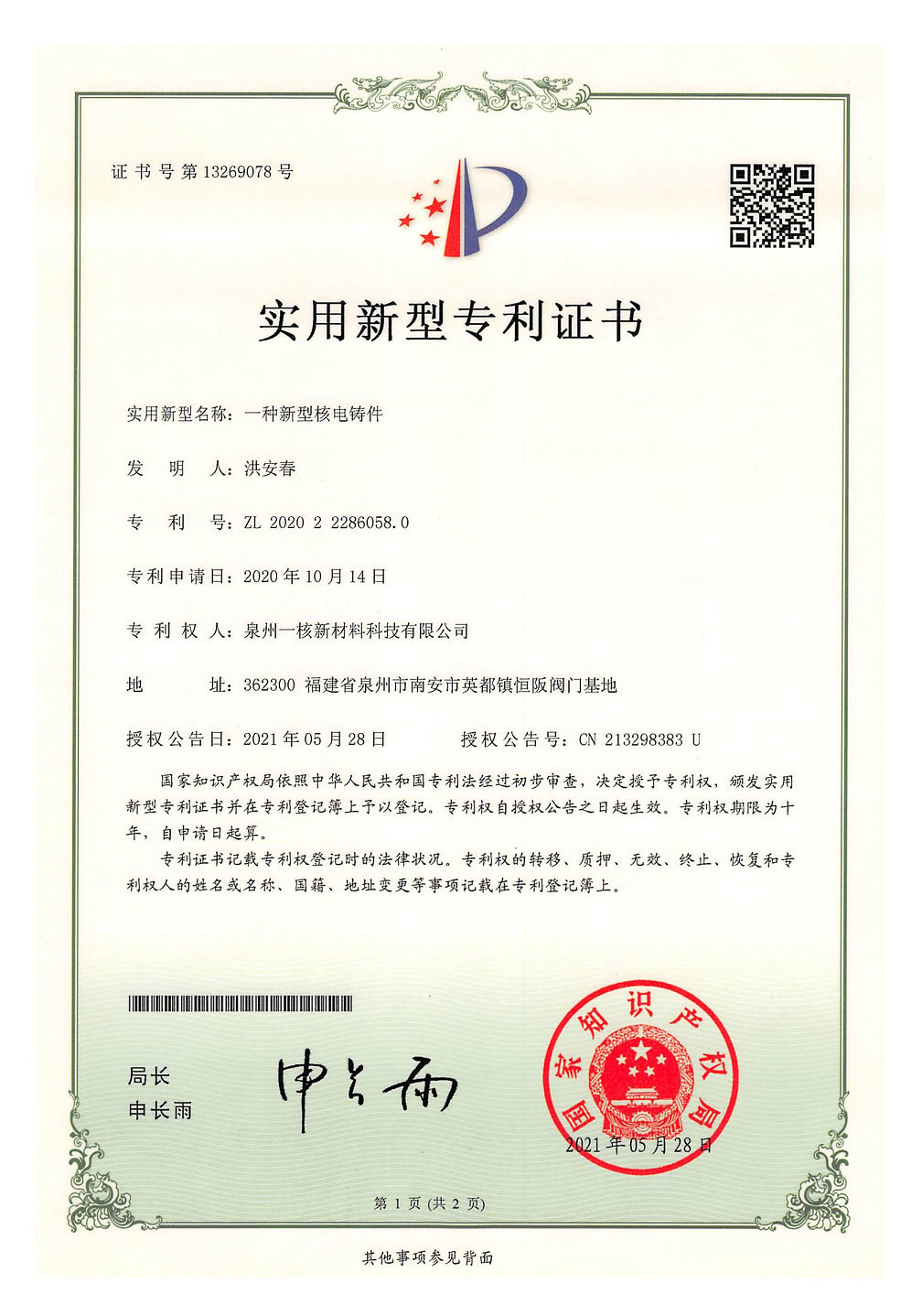 Patent Certificate