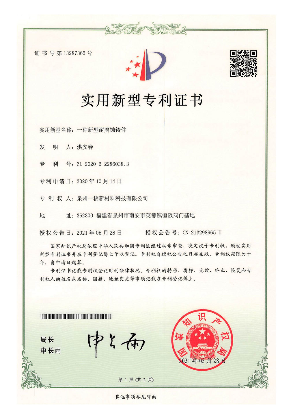 Patent Certificate