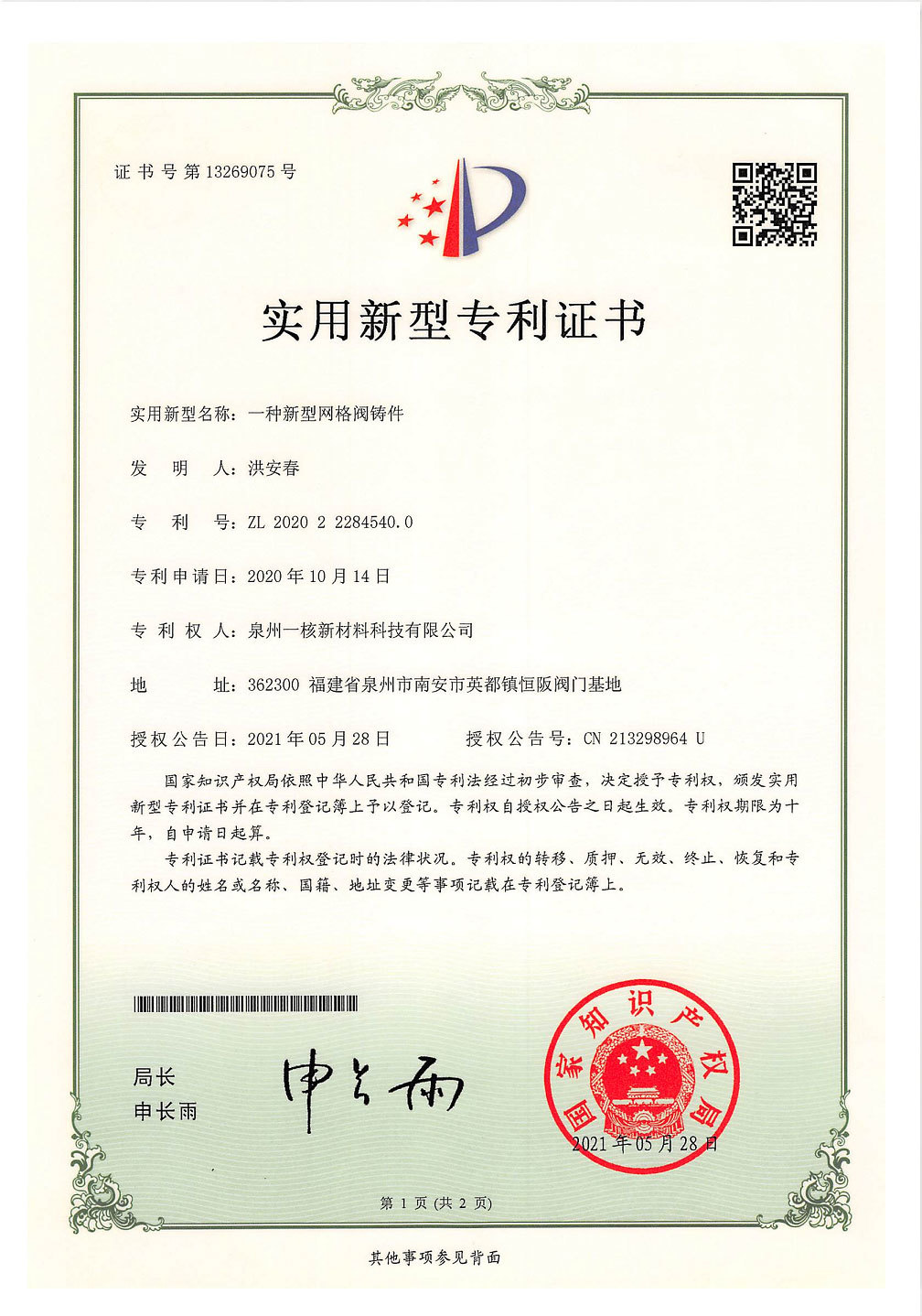 Patent Certificate