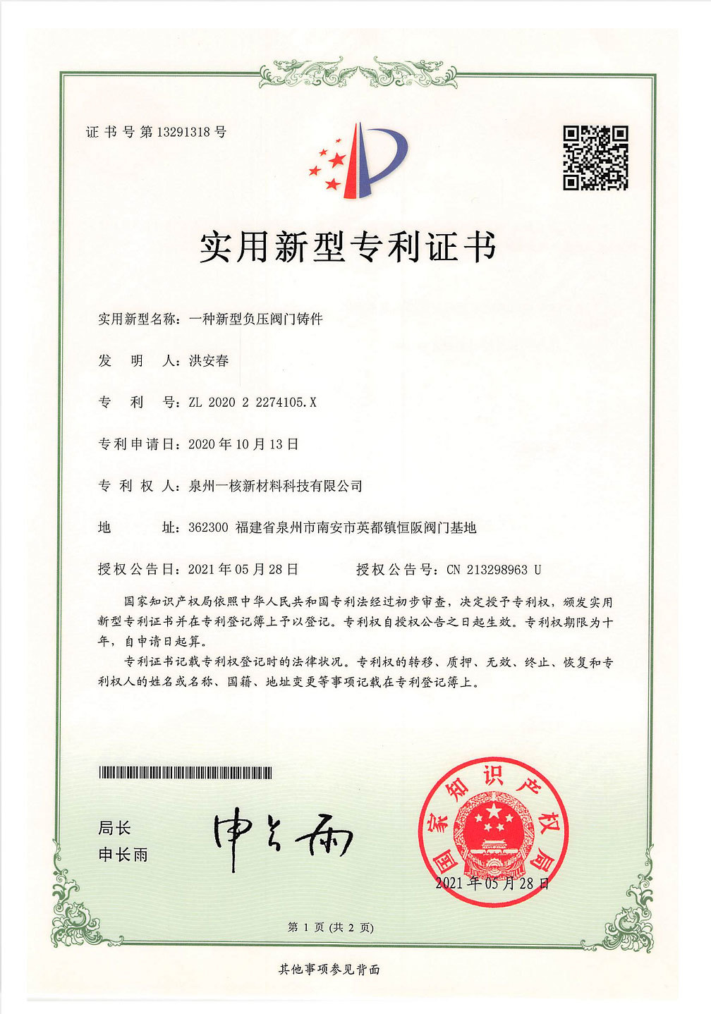 Patent Certificate