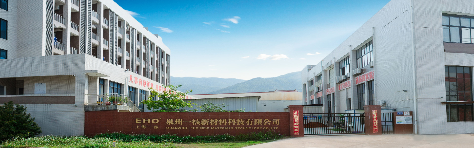 Quanzhou EHO New Material Technology Co., Ltd.