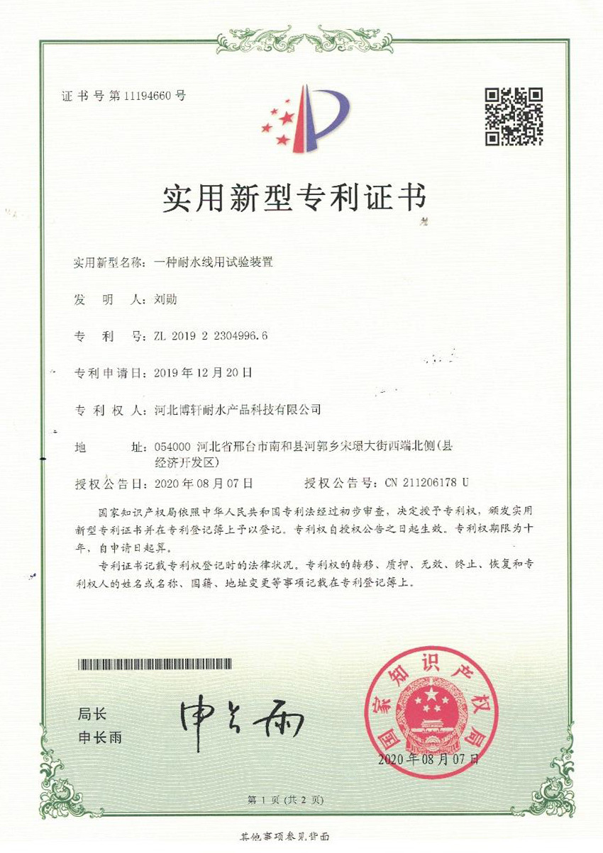 A test device for water resistance line A test device for water resistance line