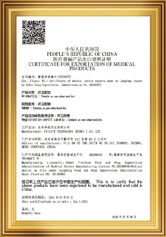 自由銷售證書(shū)