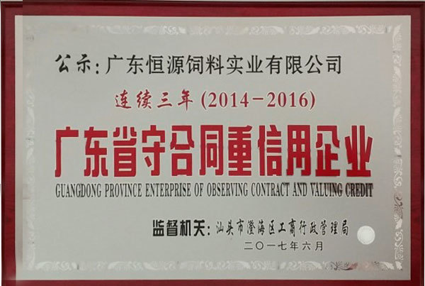守合同重信用