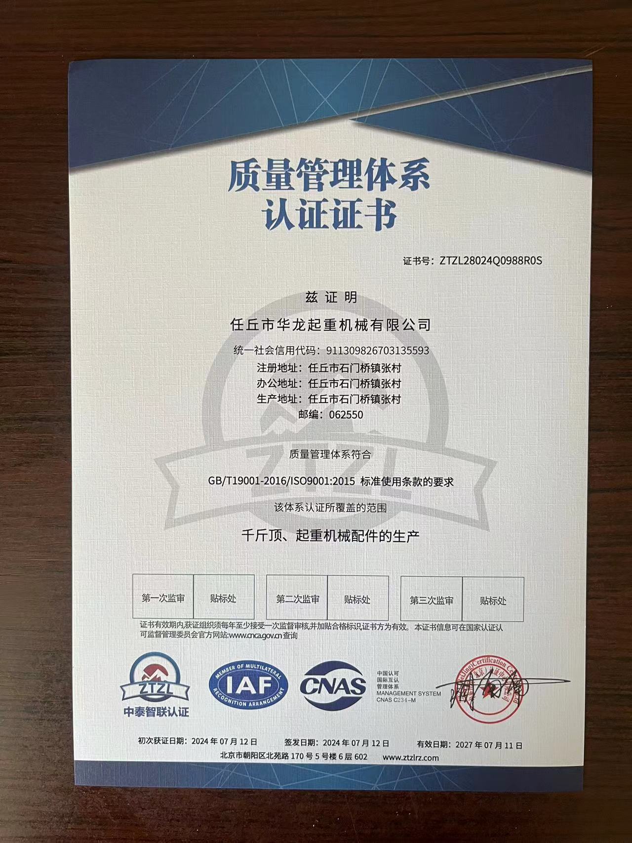 质量管理体系认证证书