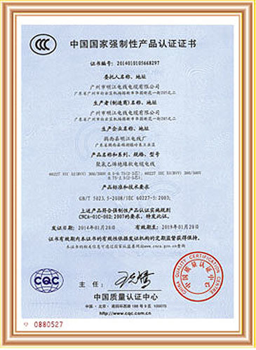 国家强制产品认证3C CN