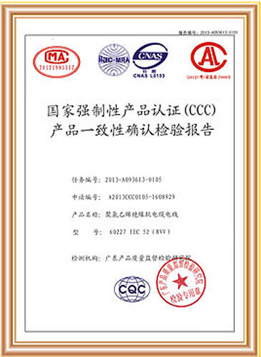 国家强制产品认证3C