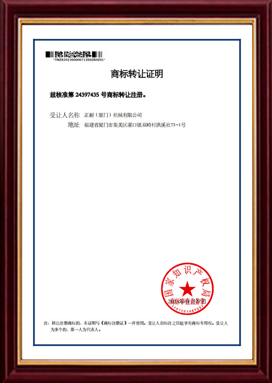 商標(biāo)轉(zhuǎn)讓證明