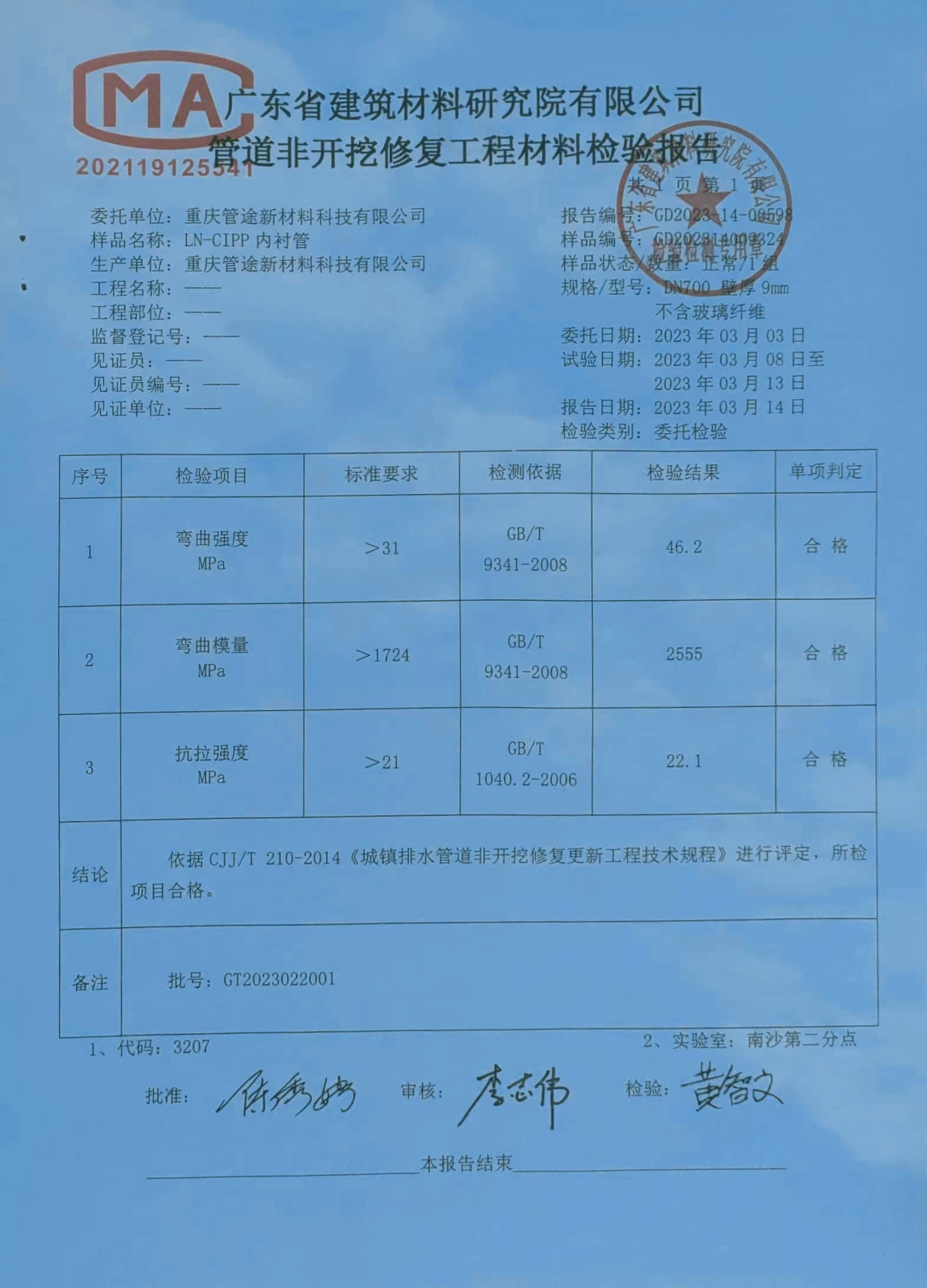 LN-CIPP 內襯管