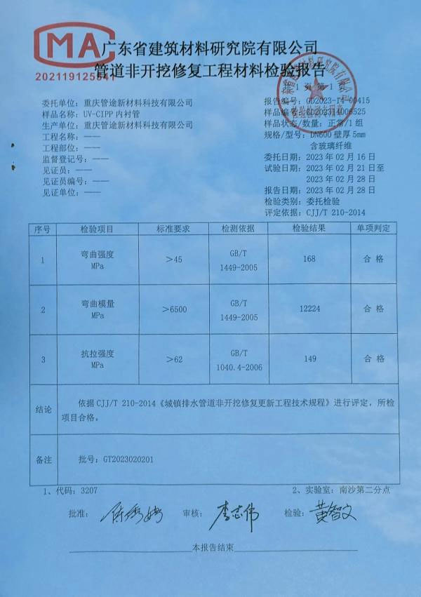 UV－CIPP 內襯管