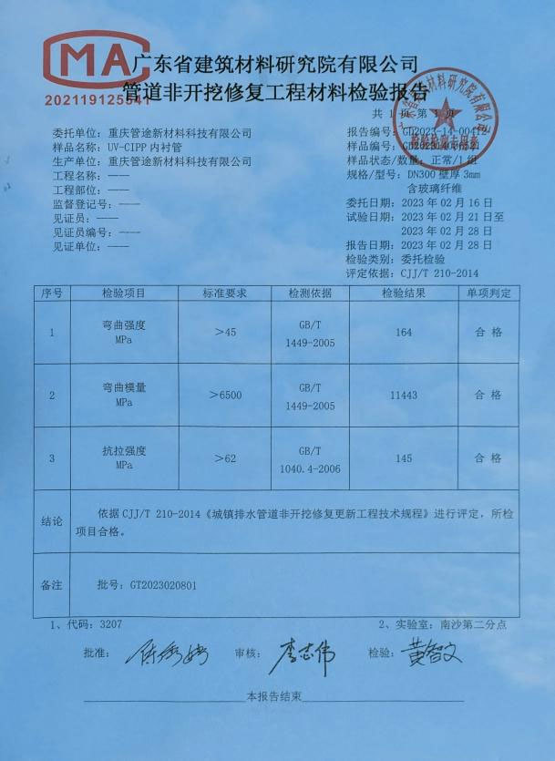 UV－CIPP 內襯管