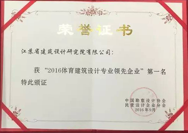 江蘇省建筑設(shè)計(jì)研究院有限公司
