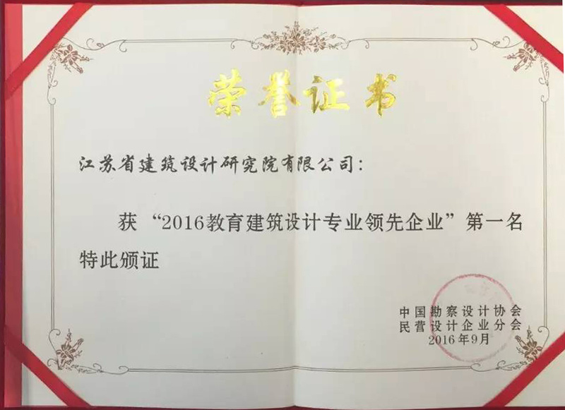 江蘇省建筑設(shè)計(jì)研究院有限公司