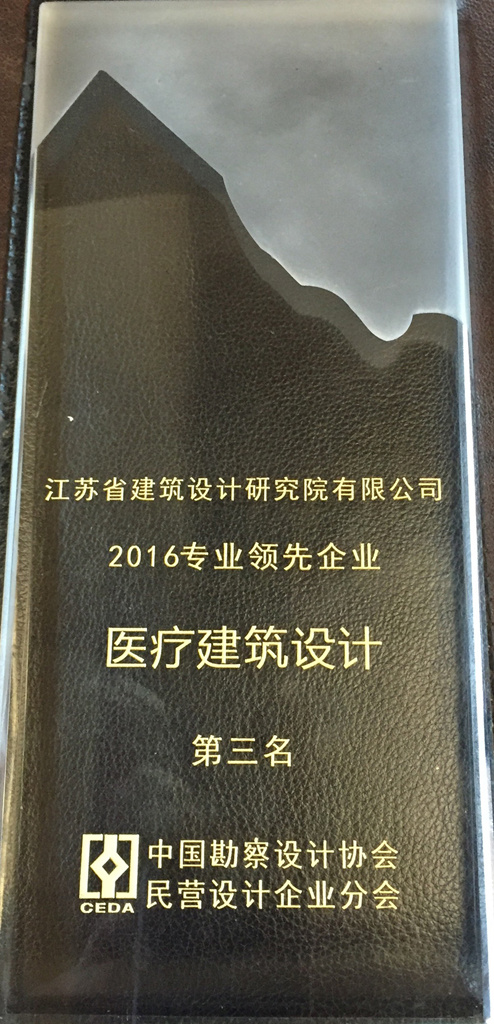 江蘇省建筑設(shè)計(jì)研究院有限公司