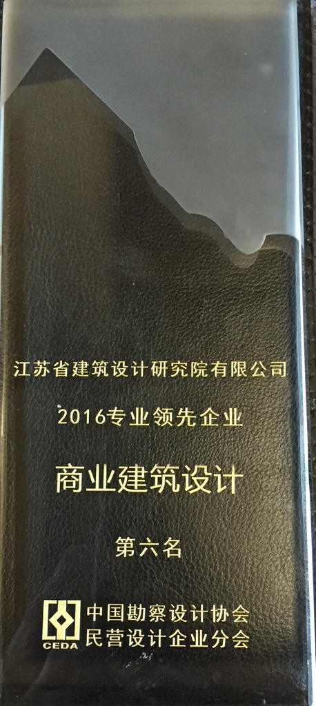 江蘇省建筑設(shè)計(jì)研究院有限公司