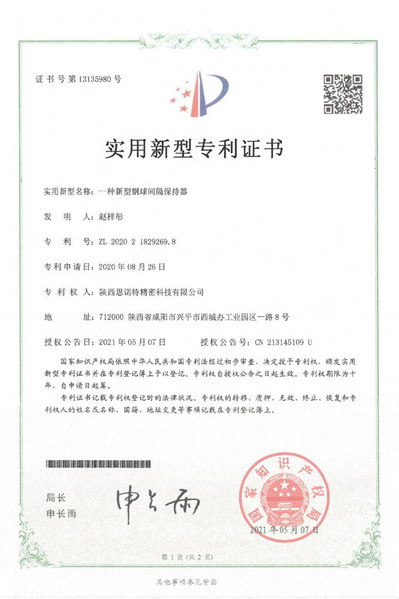 一種新型鋼球間隔保持器