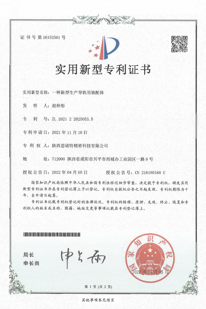 一種新型生產(chǎn)導(dǎo)軌用裝配體
