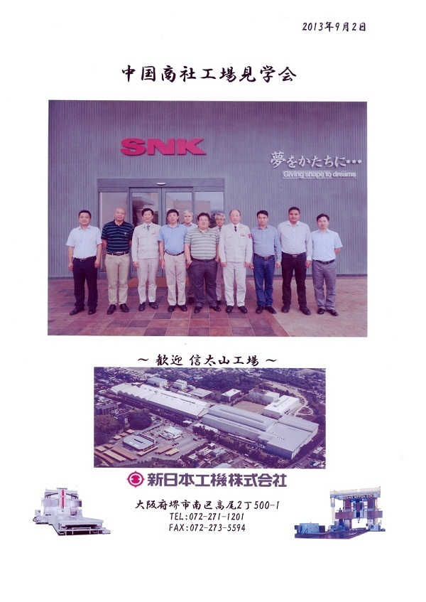 中國商社赴日總公司見學(xué)