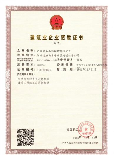 建筑业企业资质证书