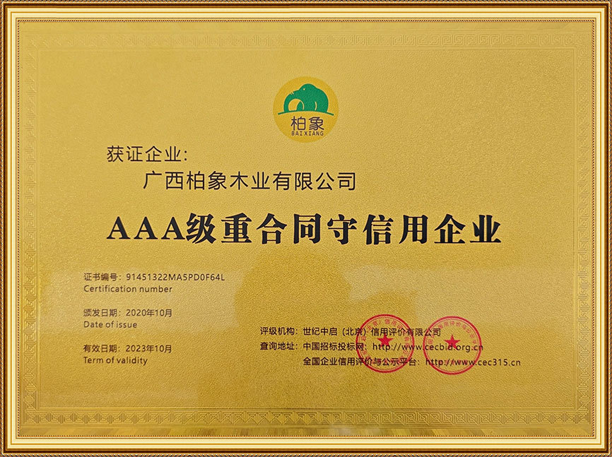 重信用守合同企業(yè)
