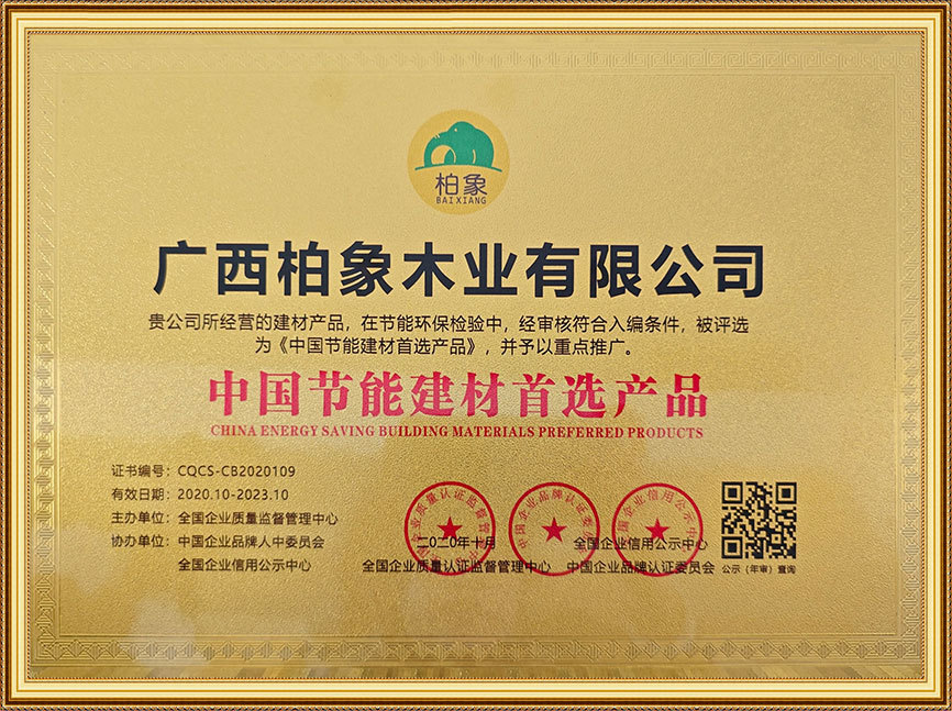 中國(guó)節(jié)能建材產(chǎn)品