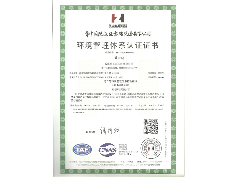 Environmental Management System Certificate (Chinese Version)