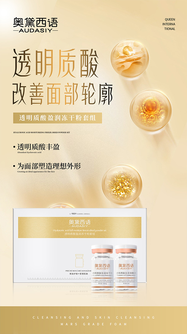 透明質(zhì)酸盈潤(rùn)凍干粉套組