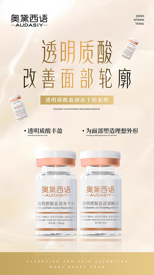 透明質(zhì)酸盈潤(rùn)凍干粉套組