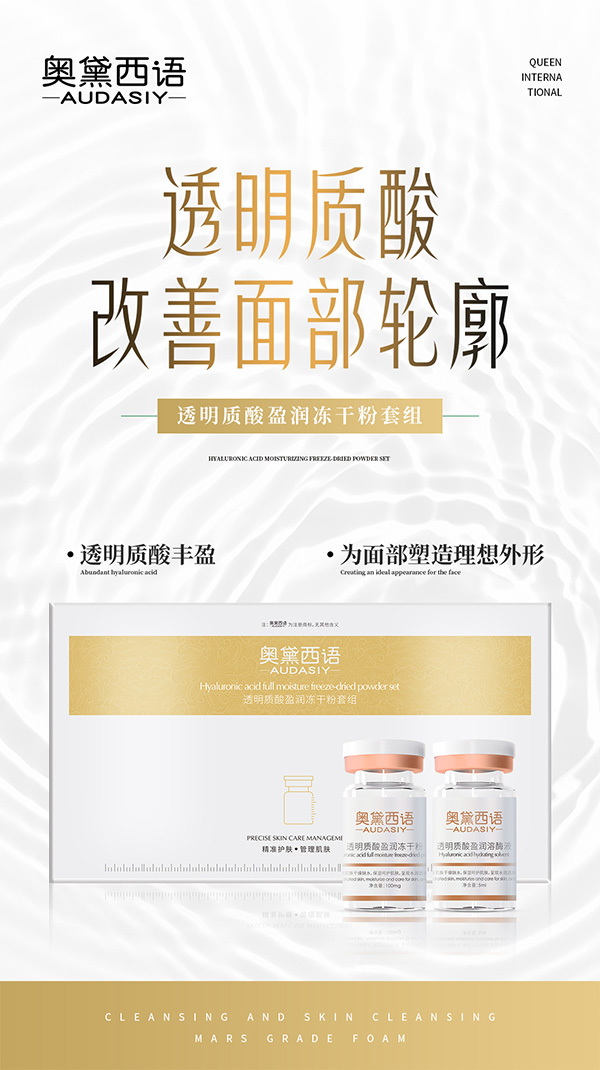 透明質(zhì)酸盈潤(rùn)凍干粉套組
