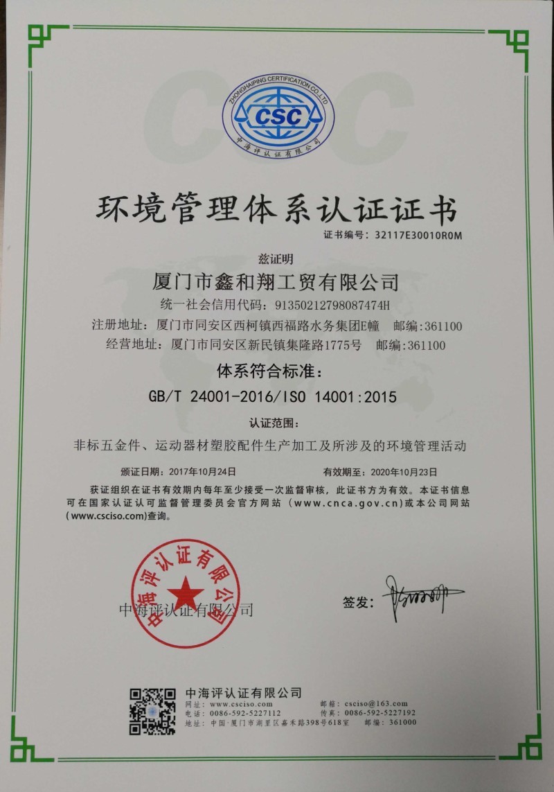 環(huán)境管理體系認證證書