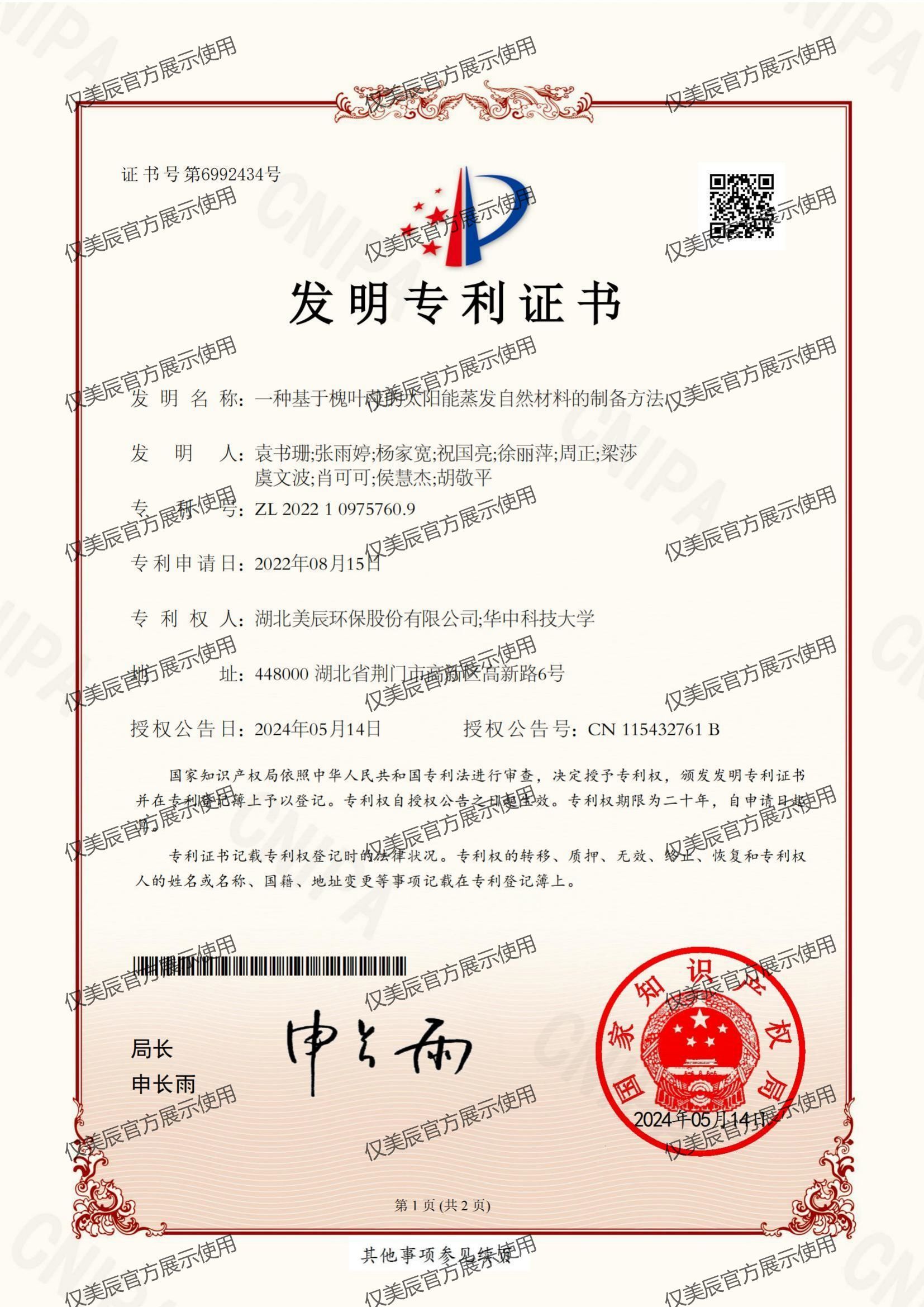 一種基于槐葉萍的太陽能蒸發(fā)自然材料的制備方法