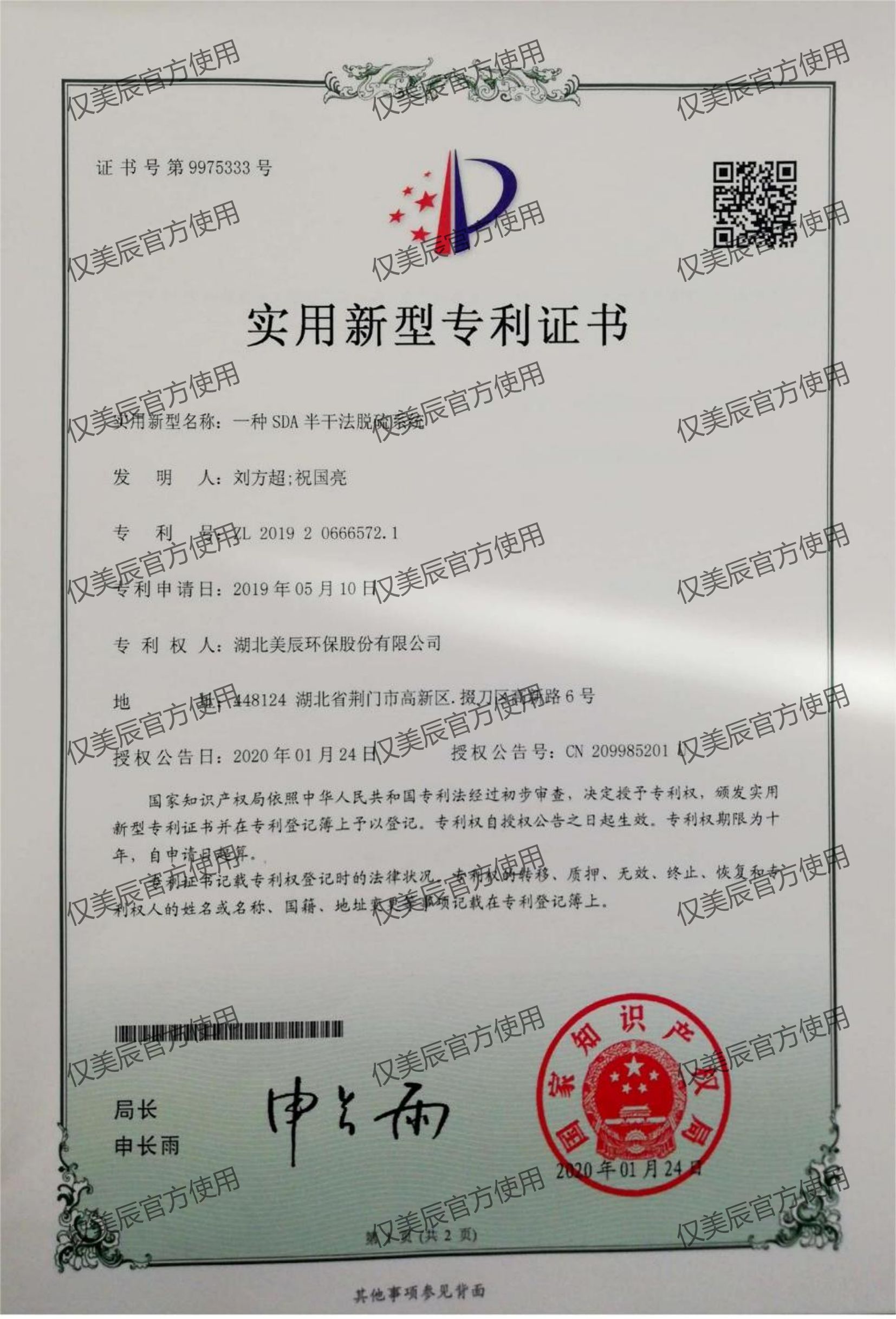 一種SDA半干法脫硫系統(tǒng)