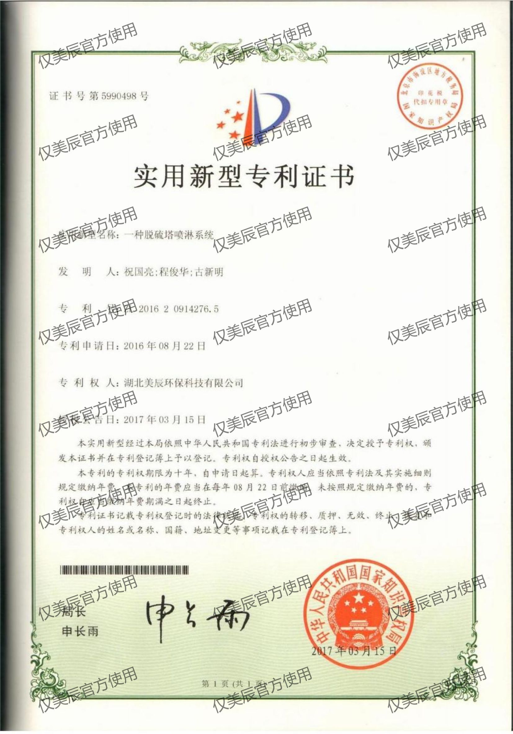 一種脫硫塔噴淋系統(tǒng)