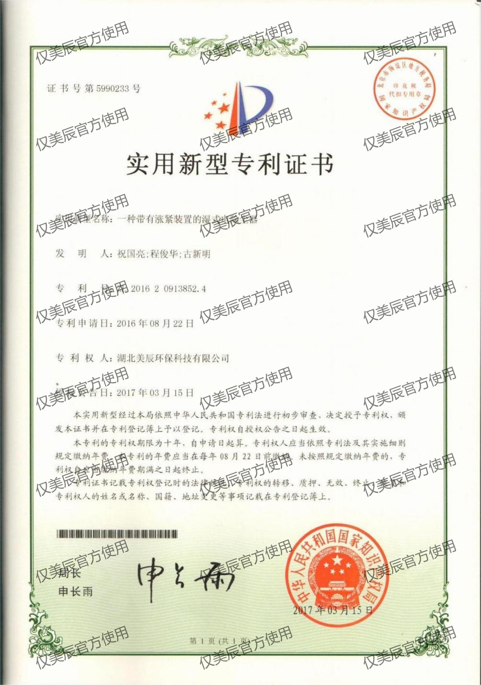 一種帶有漲緊裝置的濕式電除塵器