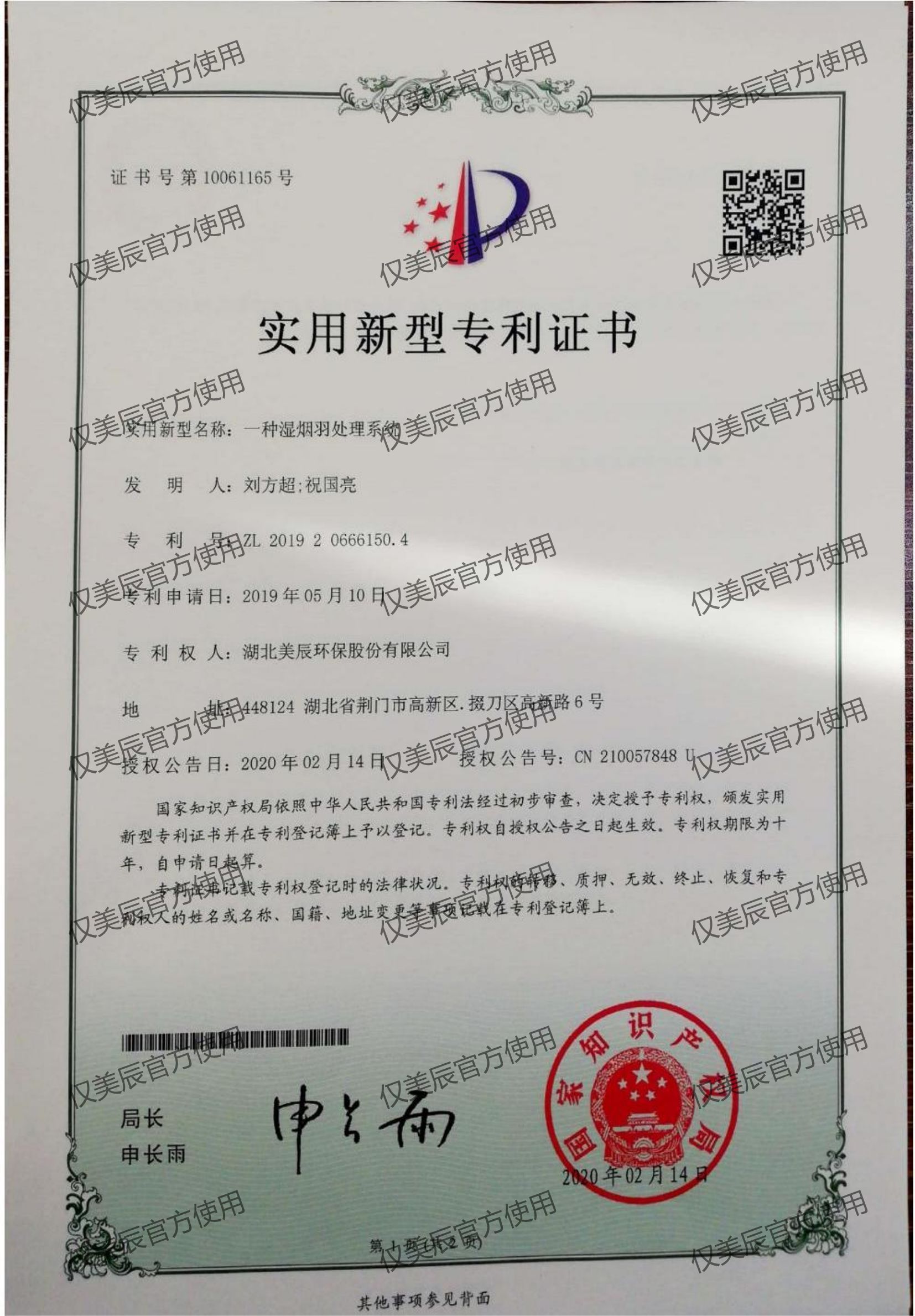 一種濕煙羽處理系統(tǒng)