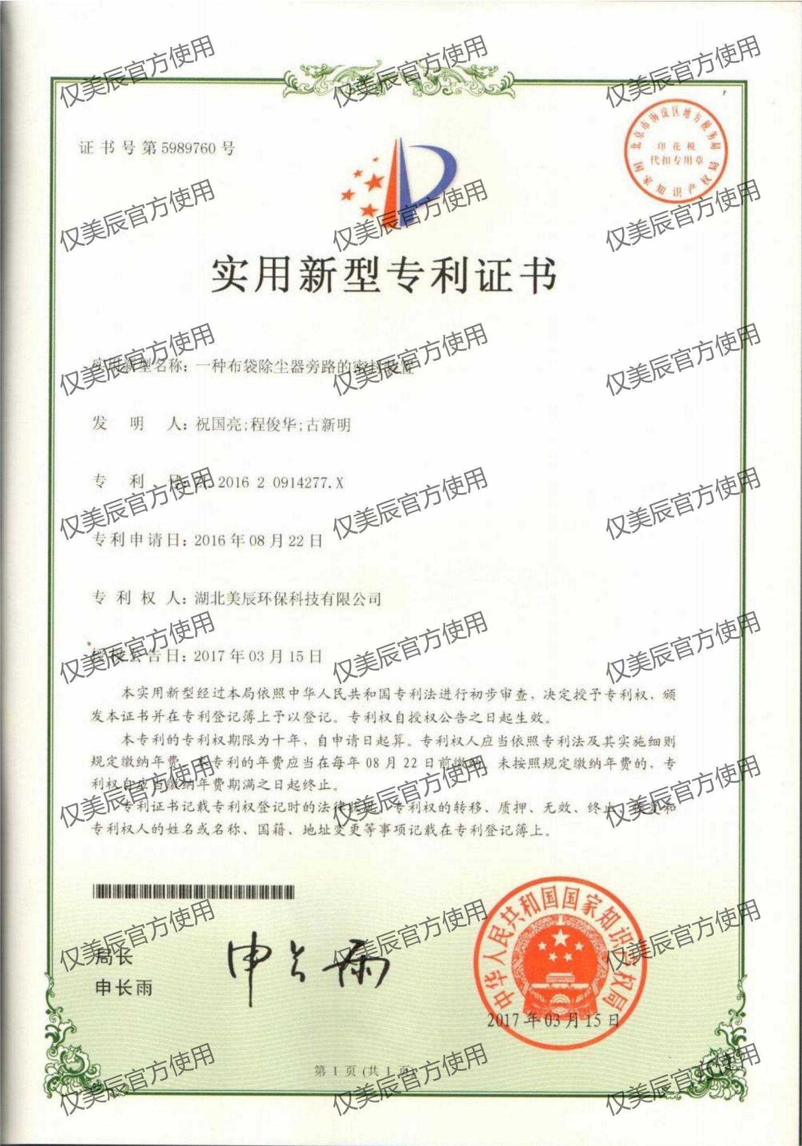 一種布袋除塵器旁路的密封裝置