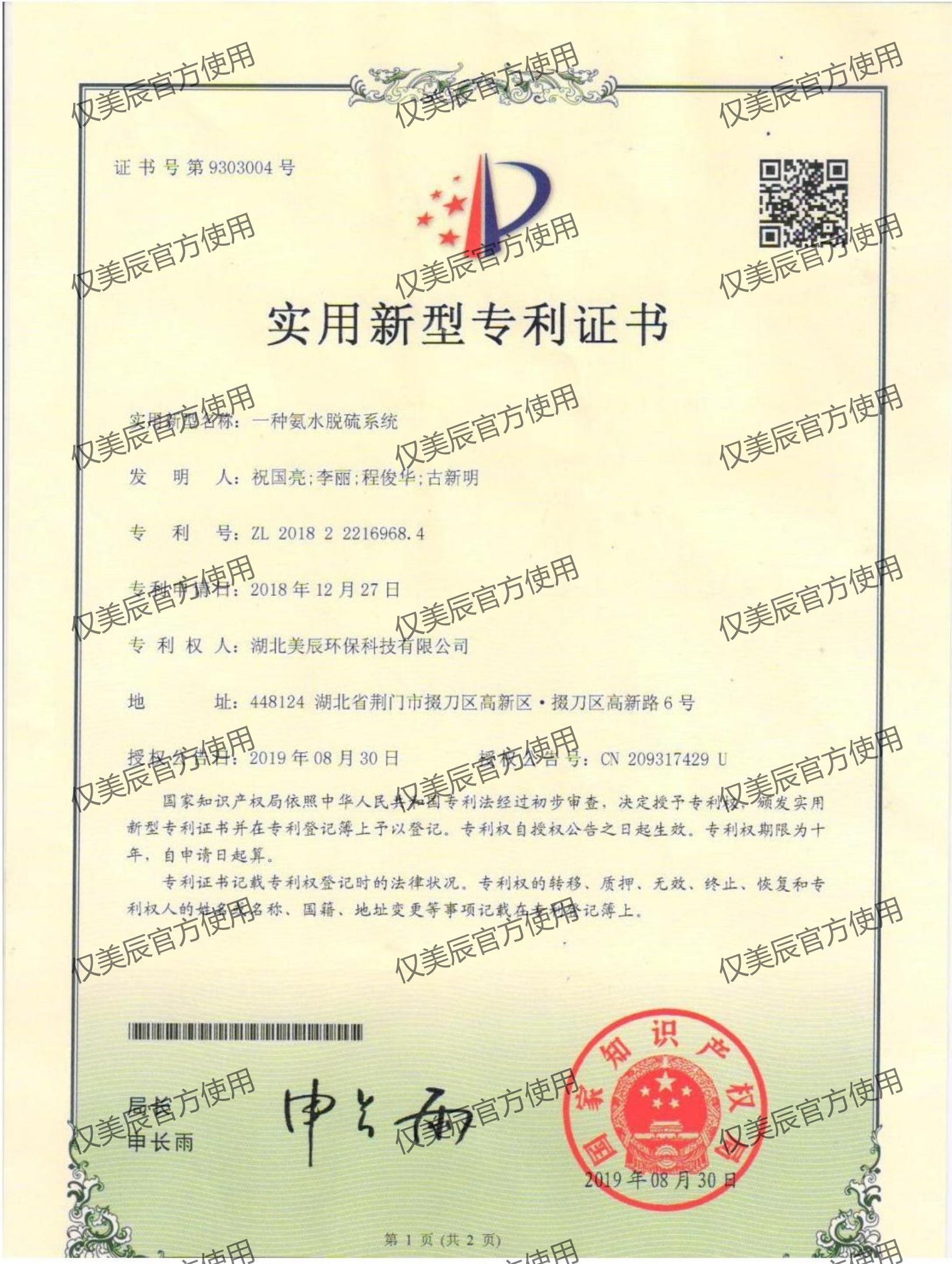 一種氨水脫硫系統(tǒng)