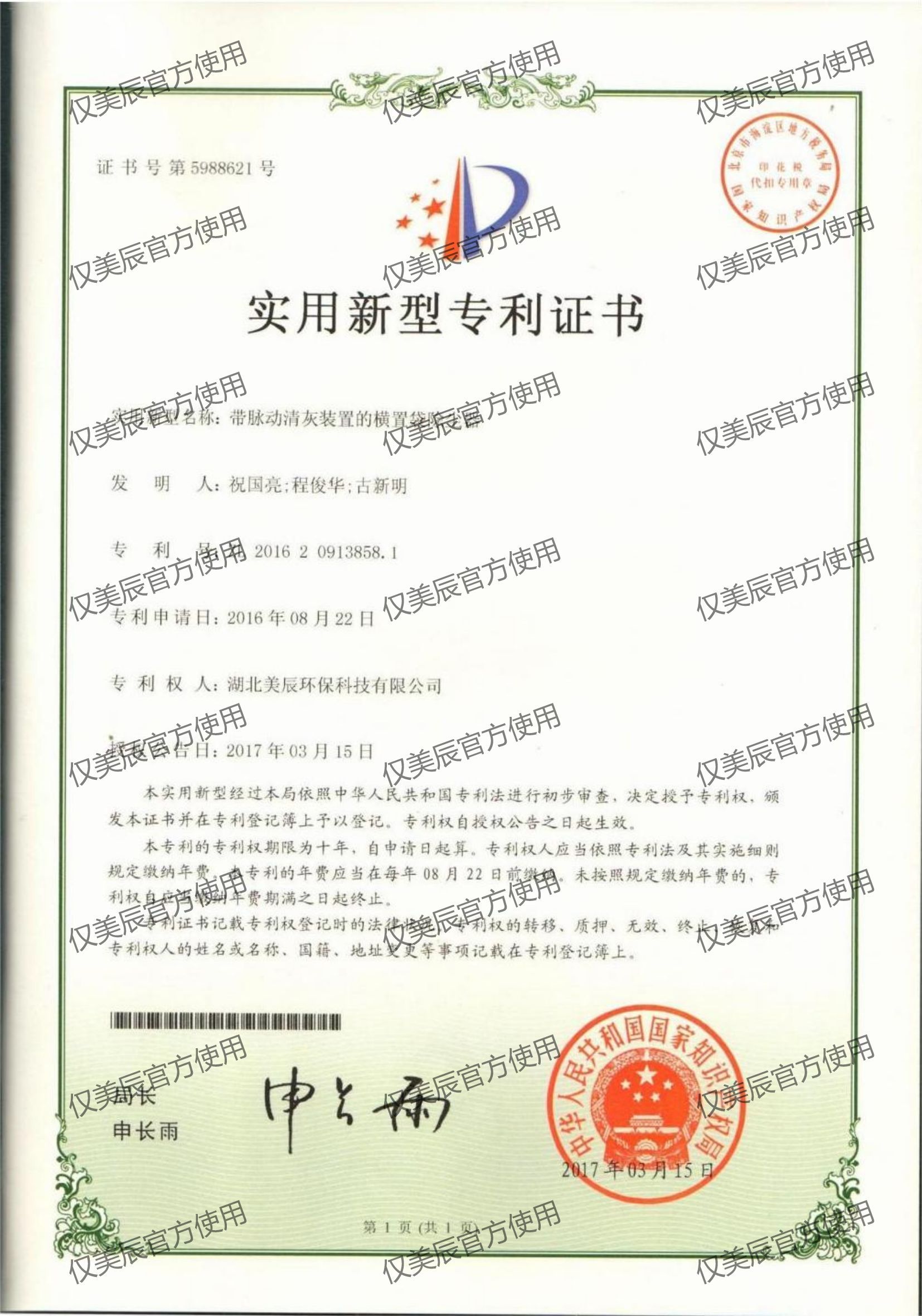 帶脈動清灰裝置的橫置袋除塵器