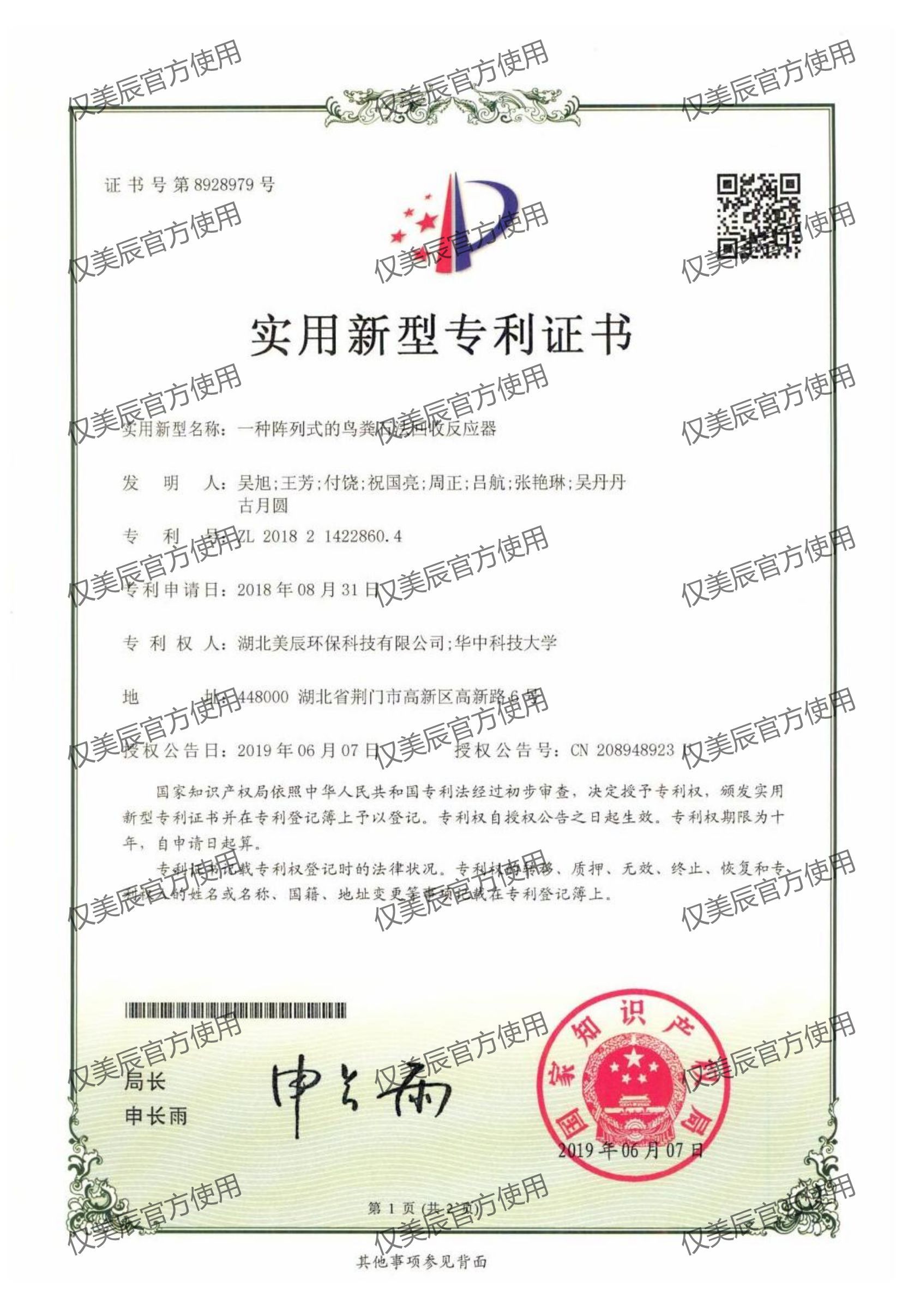一種陣列式的鳥糞石法回收反應(yīng)器