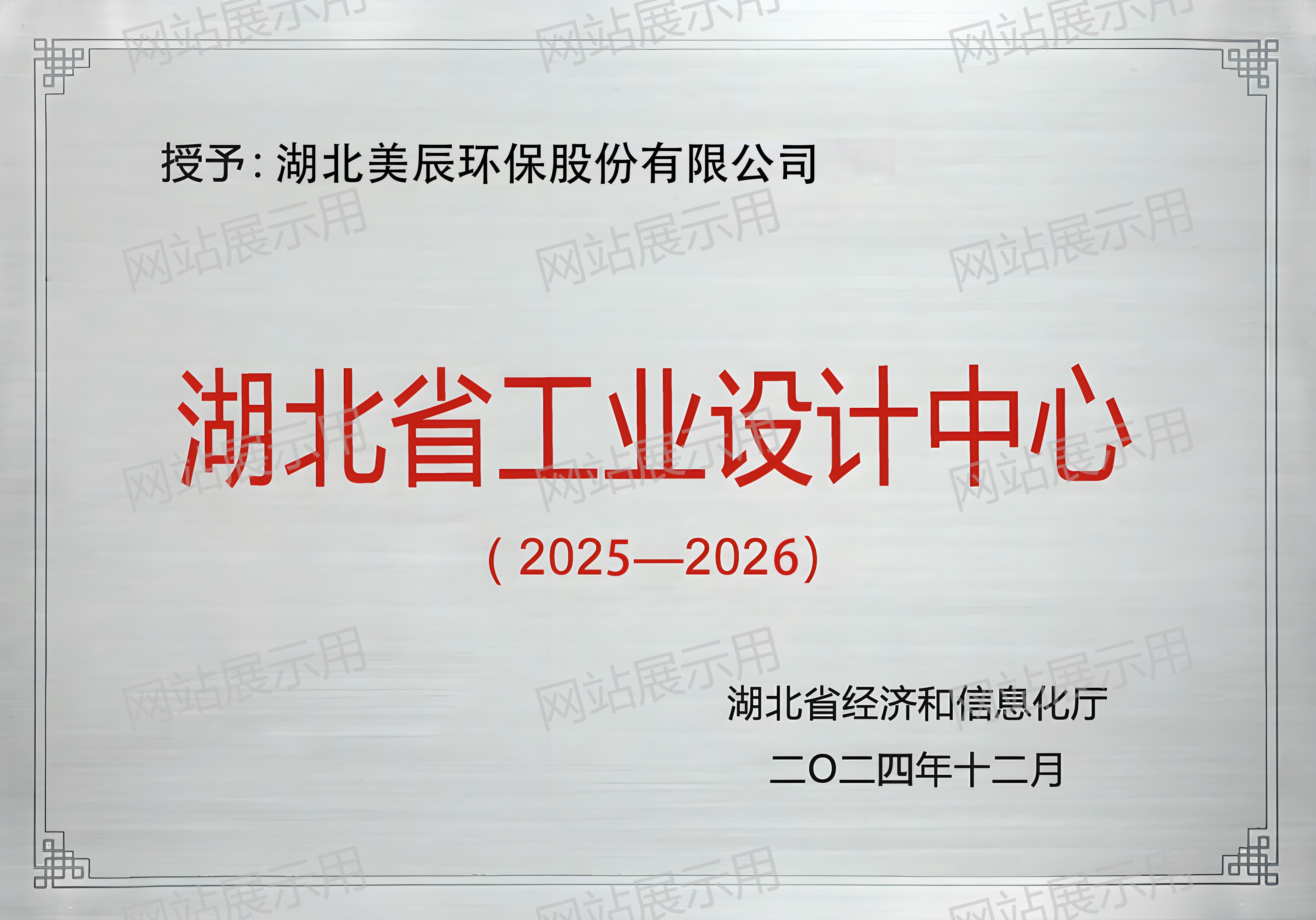 湖北省工業(yè)設計中心