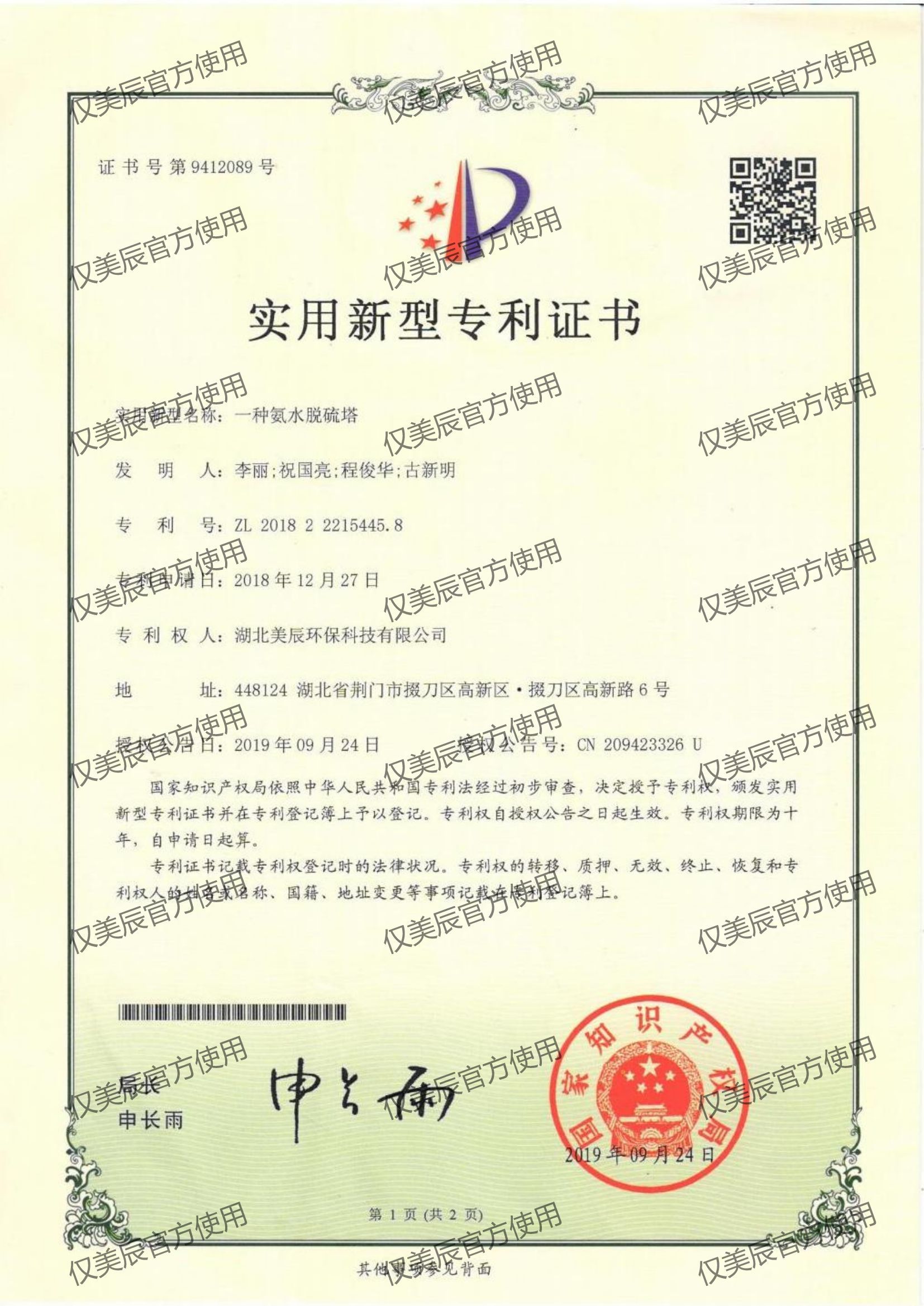 一種氨水脫硫塔